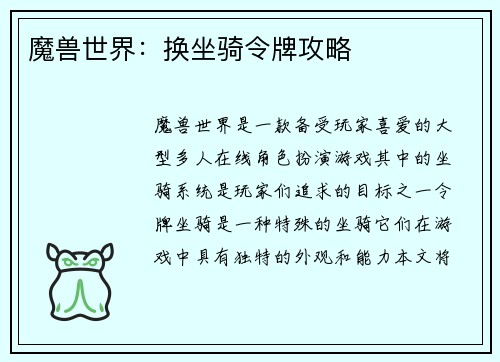 魔兽世界：换坐骑令牌攻略